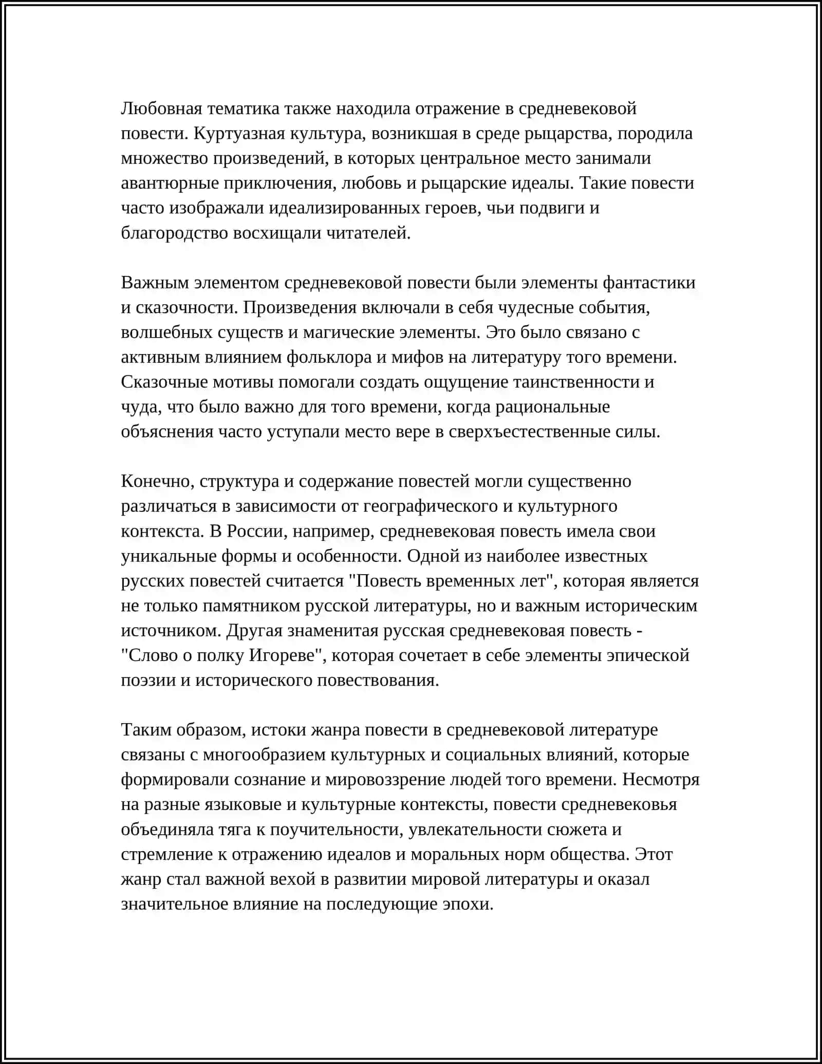 ЭВОЛЮЦИЯ ЖАНРА ПОВЕСТИ В СРЕДНЕВЕКОВОЙ ЛИТЕРАТУРЕ ("ПОВЕСТЬ О РАЗОРЕНИИ РЯЗАНИ БАТЫЕМ" И "ПОВЕСТЬ О ФРОЛЕ СКОБЕЕВЕ") 4