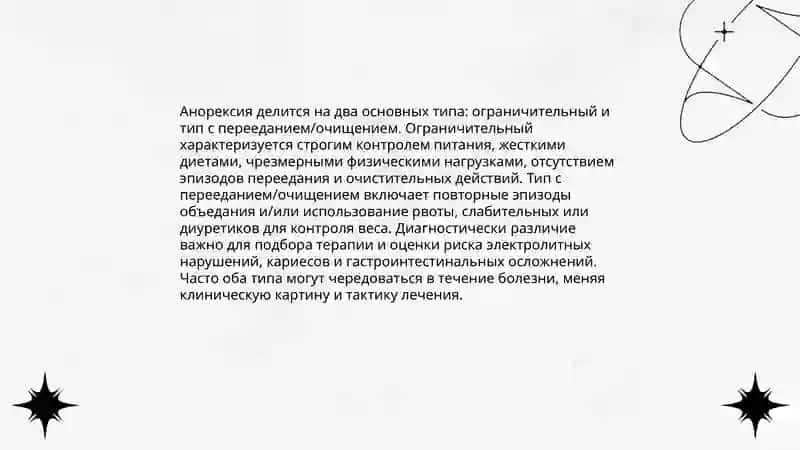 Анорексия 4