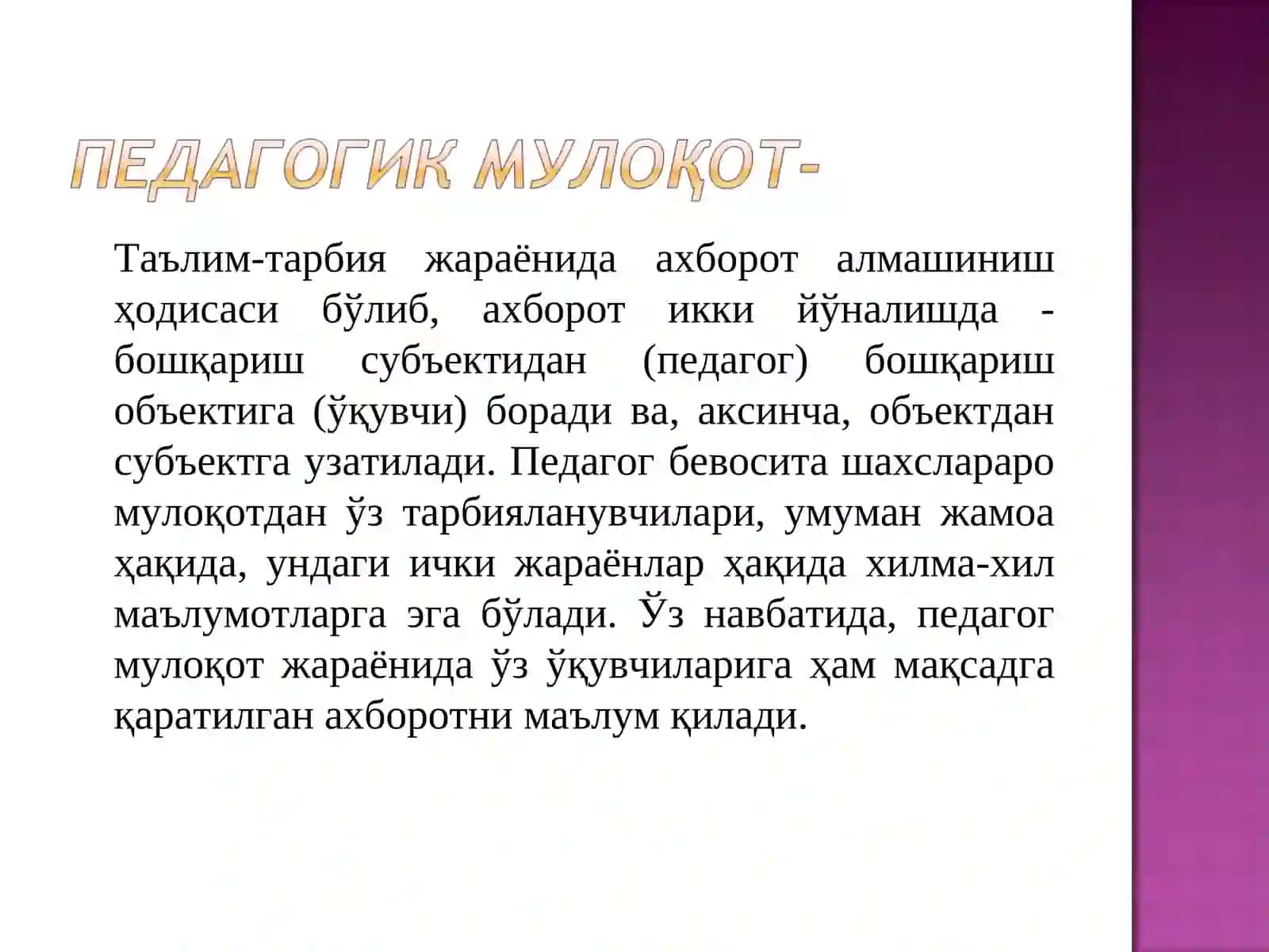 Мулоқот ва педагогик фаолият 4