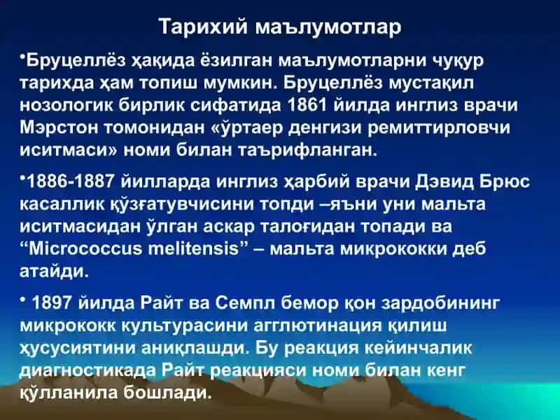 Бруцеллёз 4