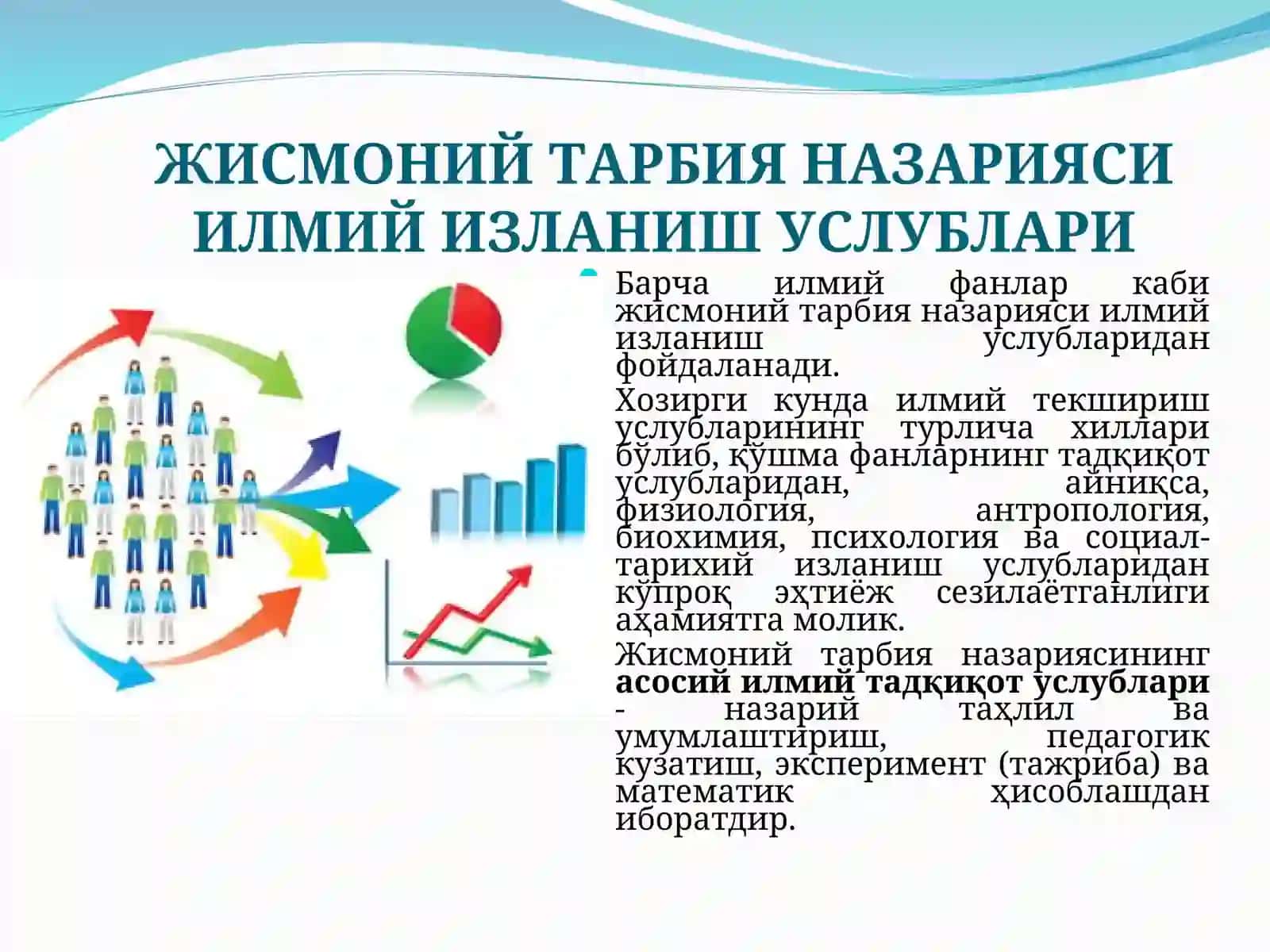 ЖИСМОНИЙ ТАРБИЯ НАЗАРИЯСИ БЎЙИЧА ОЛИБ БОРИЛАЁТГАН ТАДҚИҚОТ УСЛУБИЁТЛАРИ 4