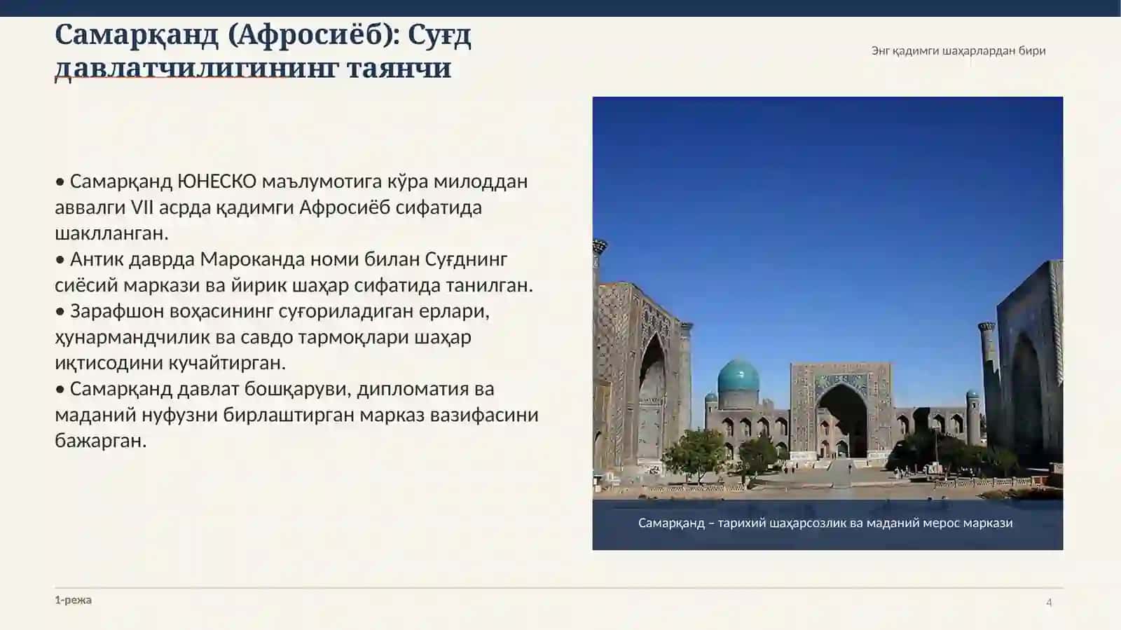Кириш ва режа 4