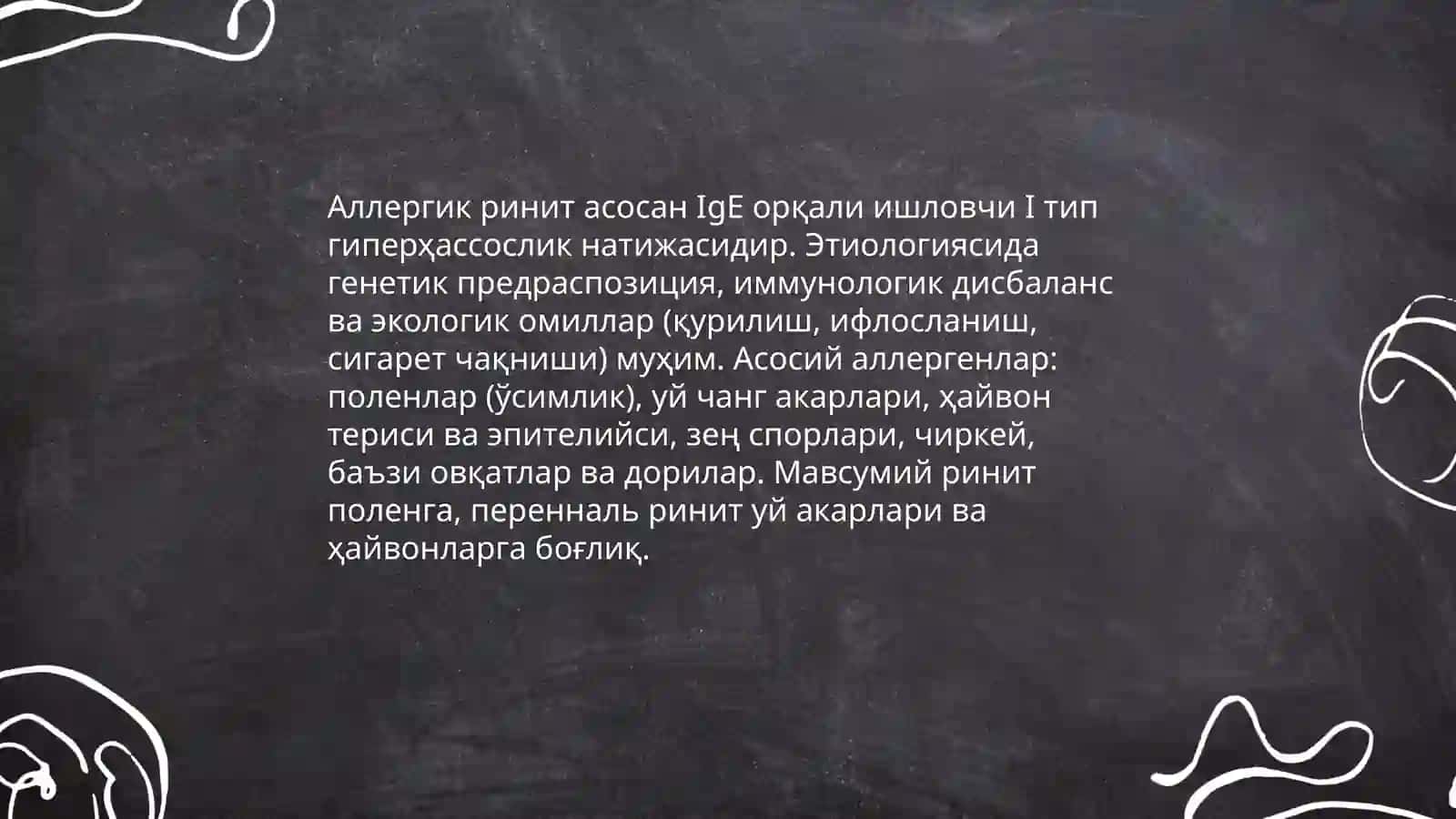 Аллергик ринит ва уни даволаш усуллари 4