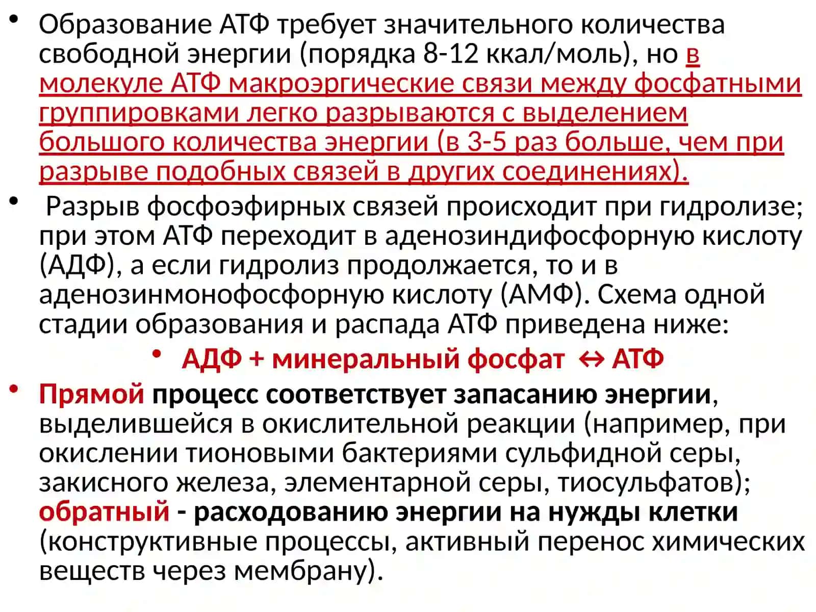 Mеханизм биохимического окисления железа и серы 4