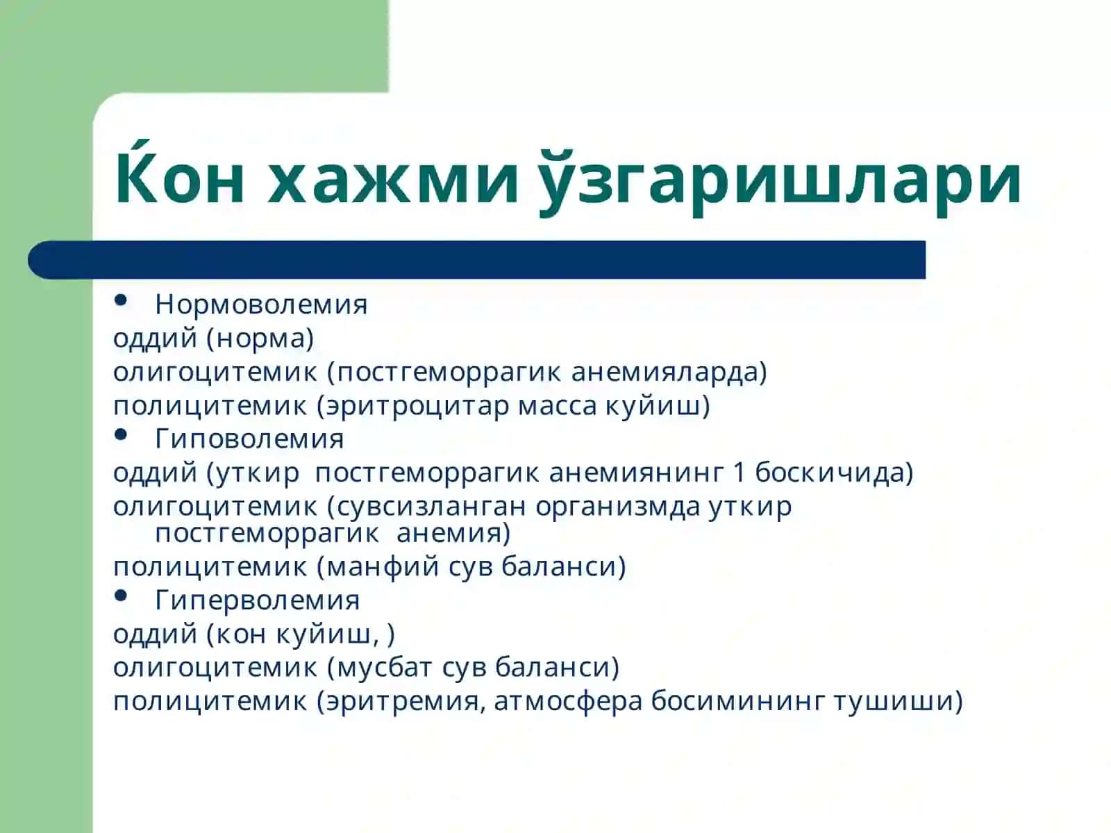 Маъруза 13 4