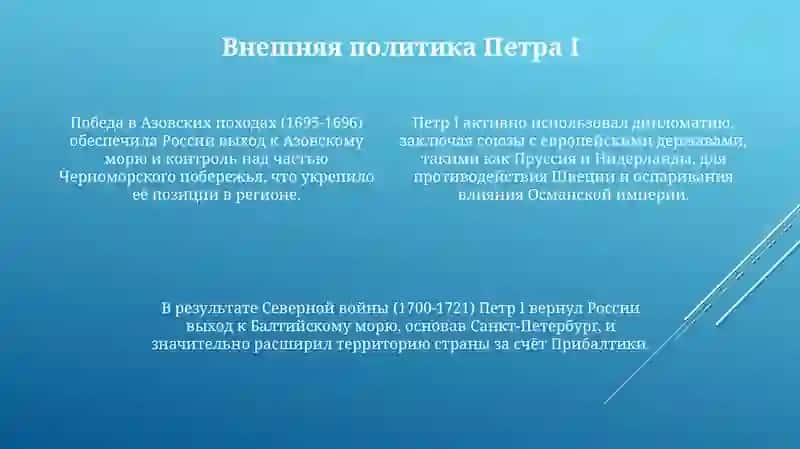 Россия в конце -XVII первый четверти XVIII в. Петровская эпоха 4