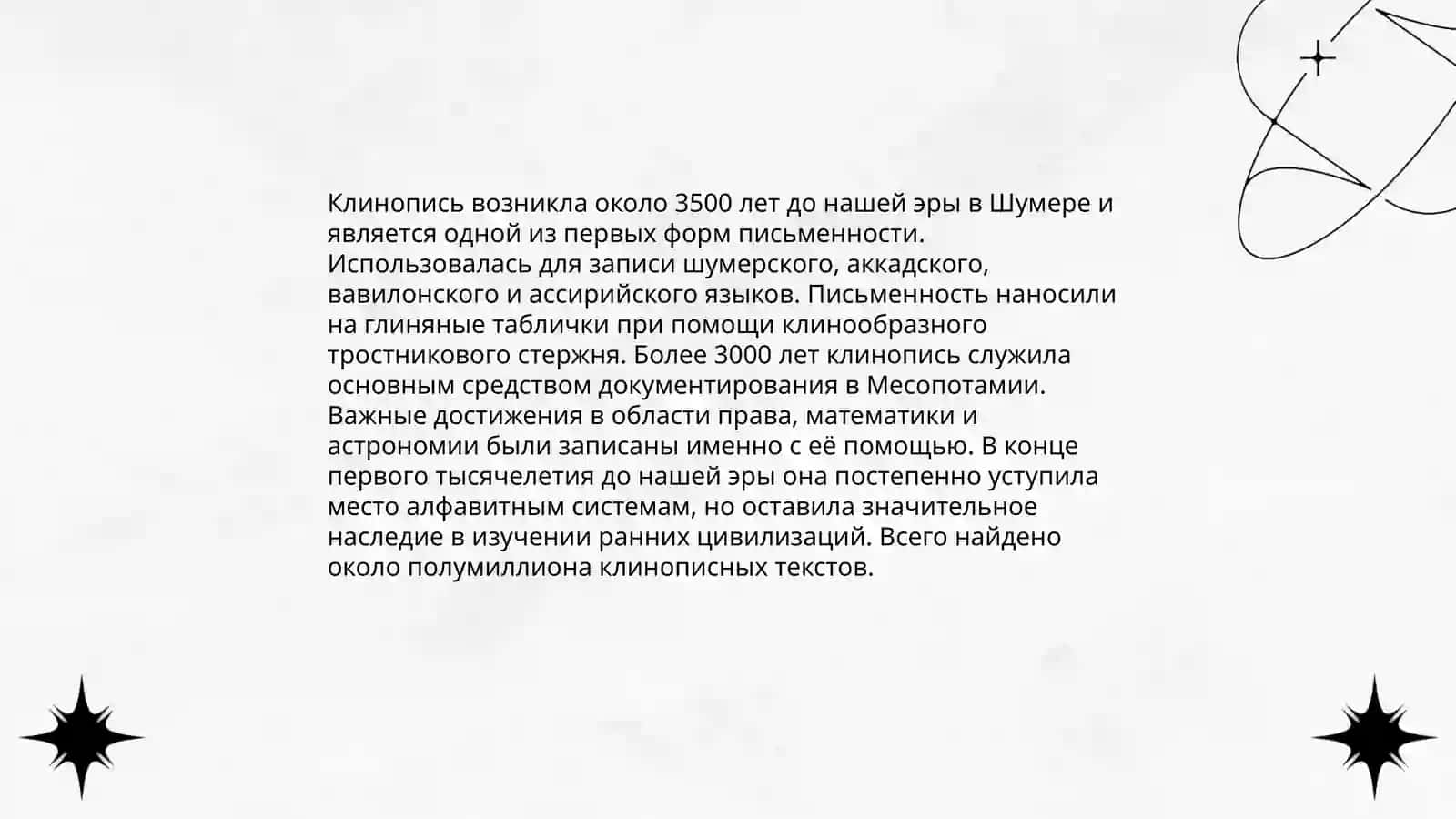 Вопросы образования древнейших письменных памятников 4