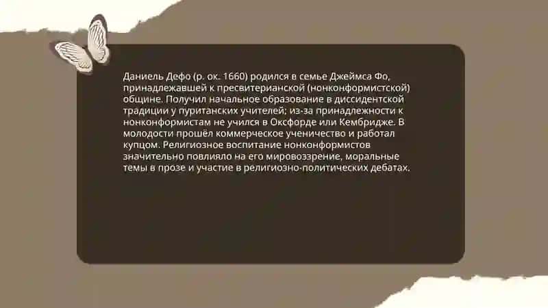 Даниель Дефо биография 4