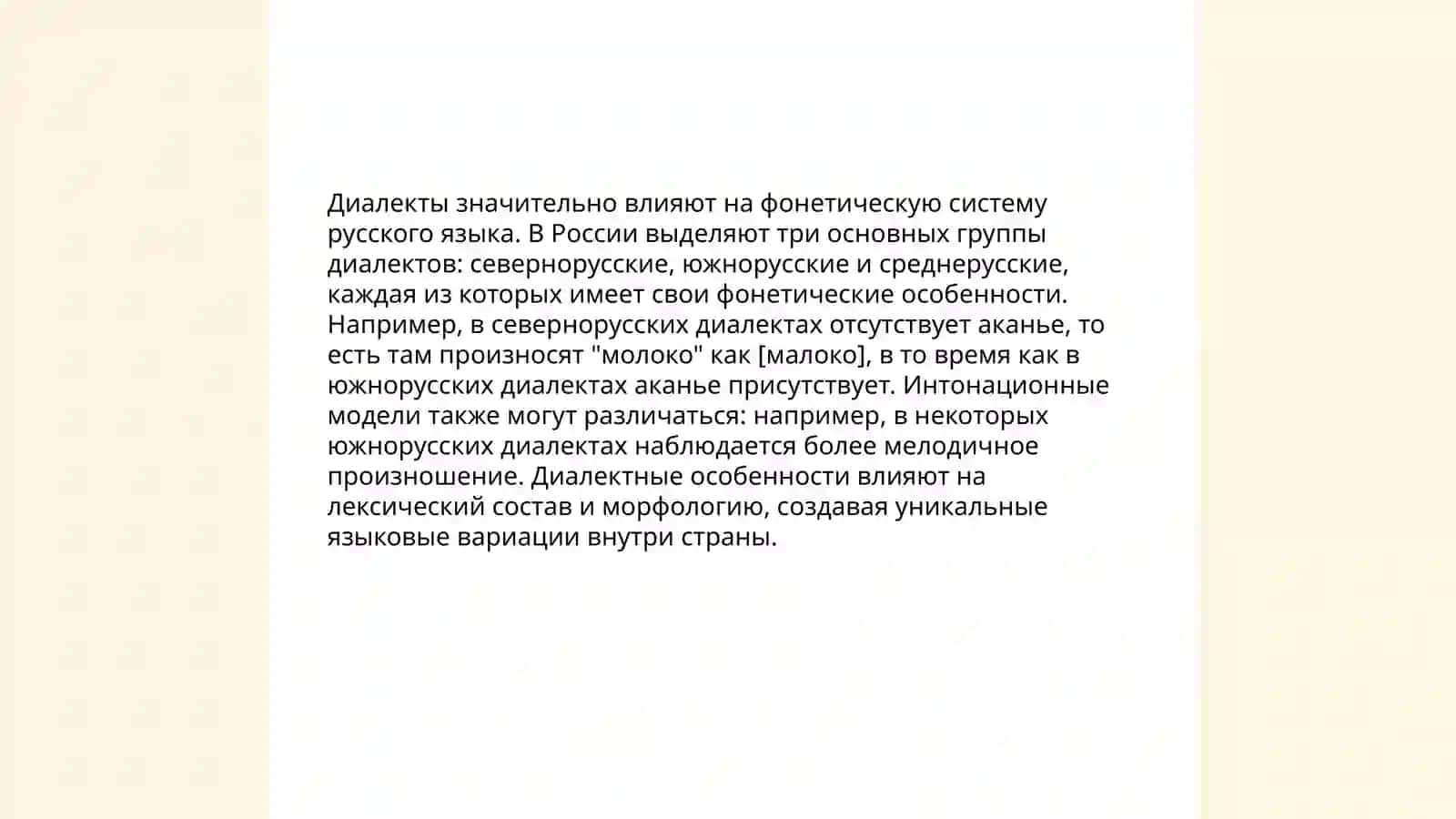Фонетика русского языка 4