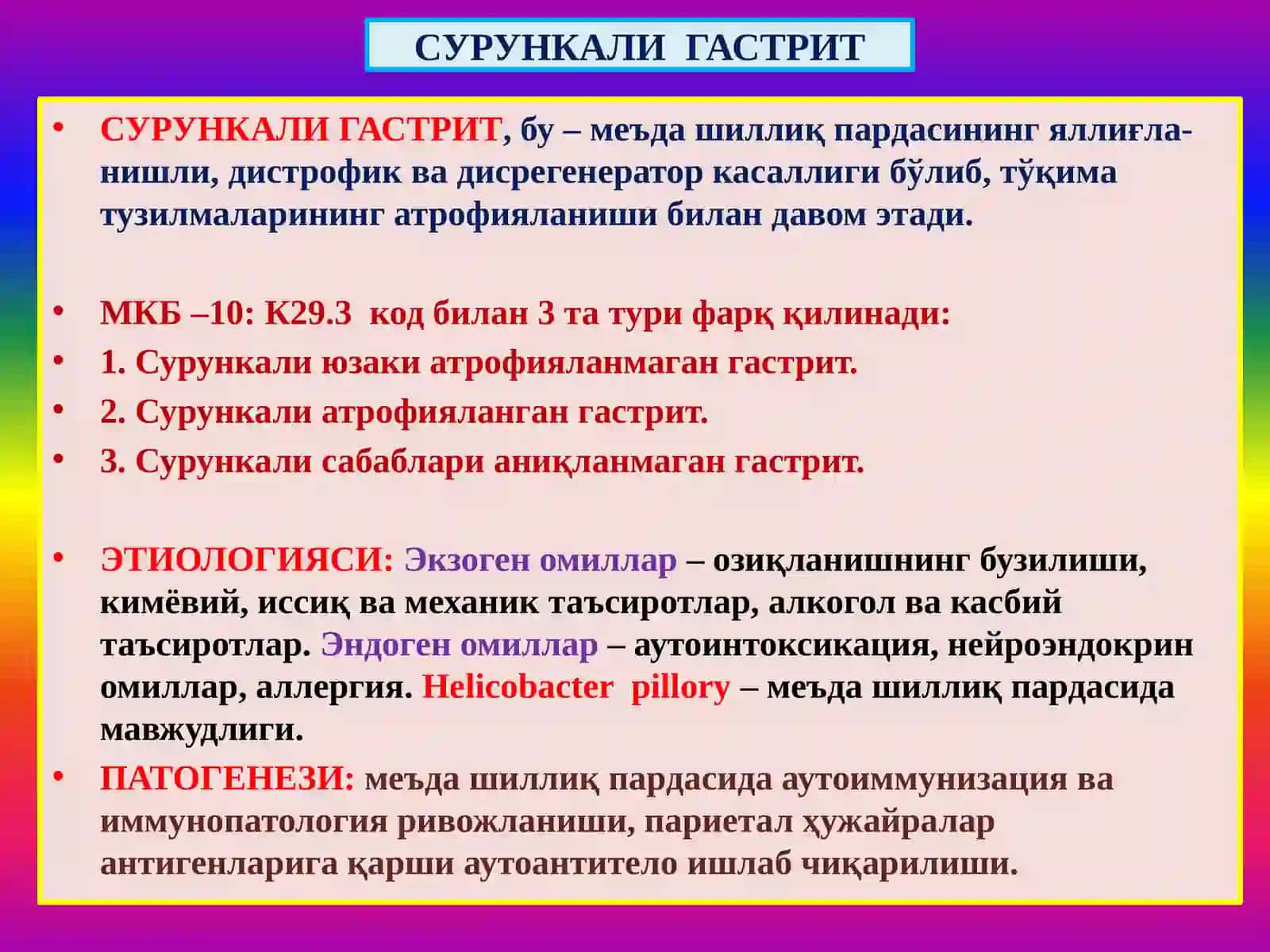 Меъда касалликлари 4