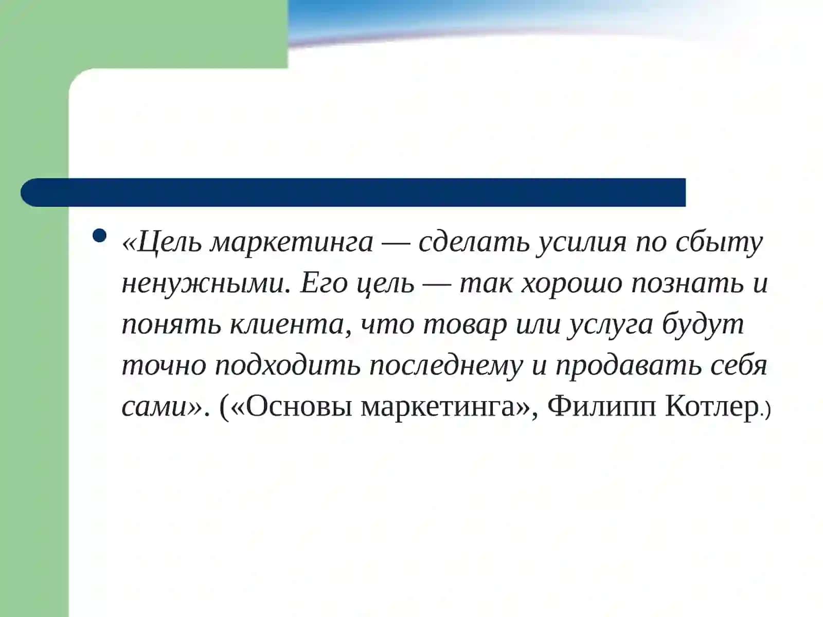 Маркетинговая информационная система 4