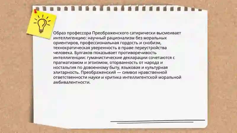 Собачье сердце 4
