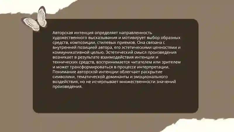 Произведения как продукт эстетичной активности автора Мубина 4