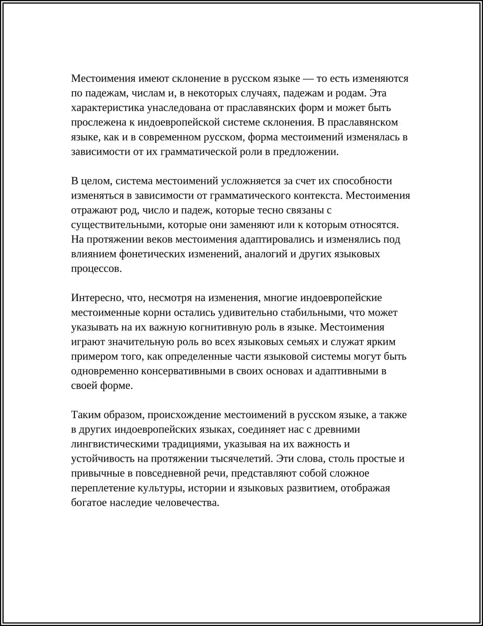 REFERAT ИСТОРИЯ МЕСТОИМЕНИЙ 4