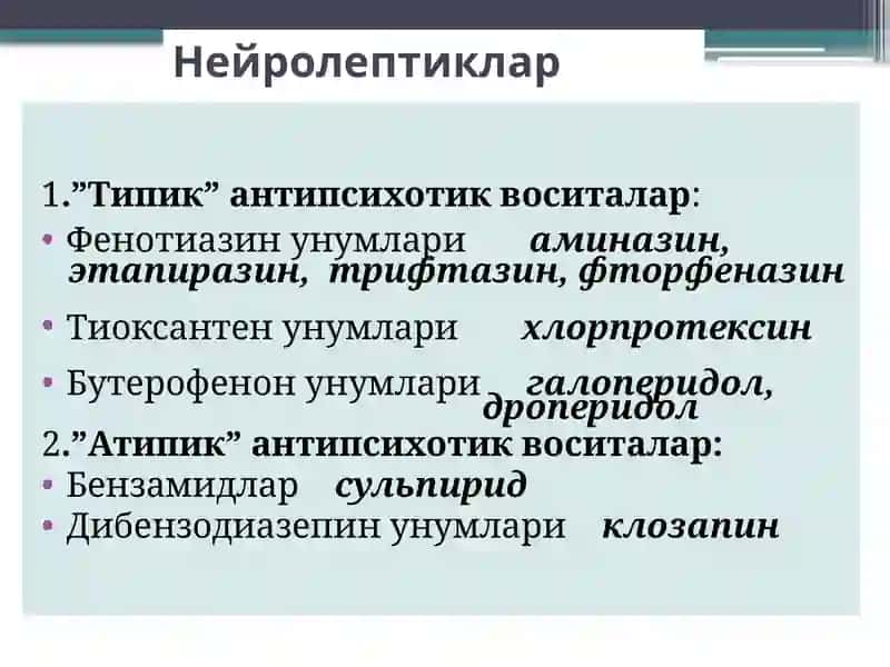 Нейролептиклар.Литий тузлари. Седатив воситалар. Транквилизаторлар. 4