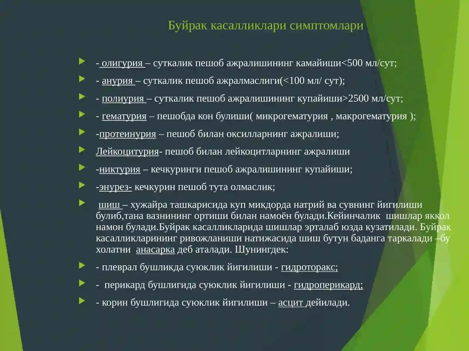 Буйрак касалликлари фармакотерапияси 4