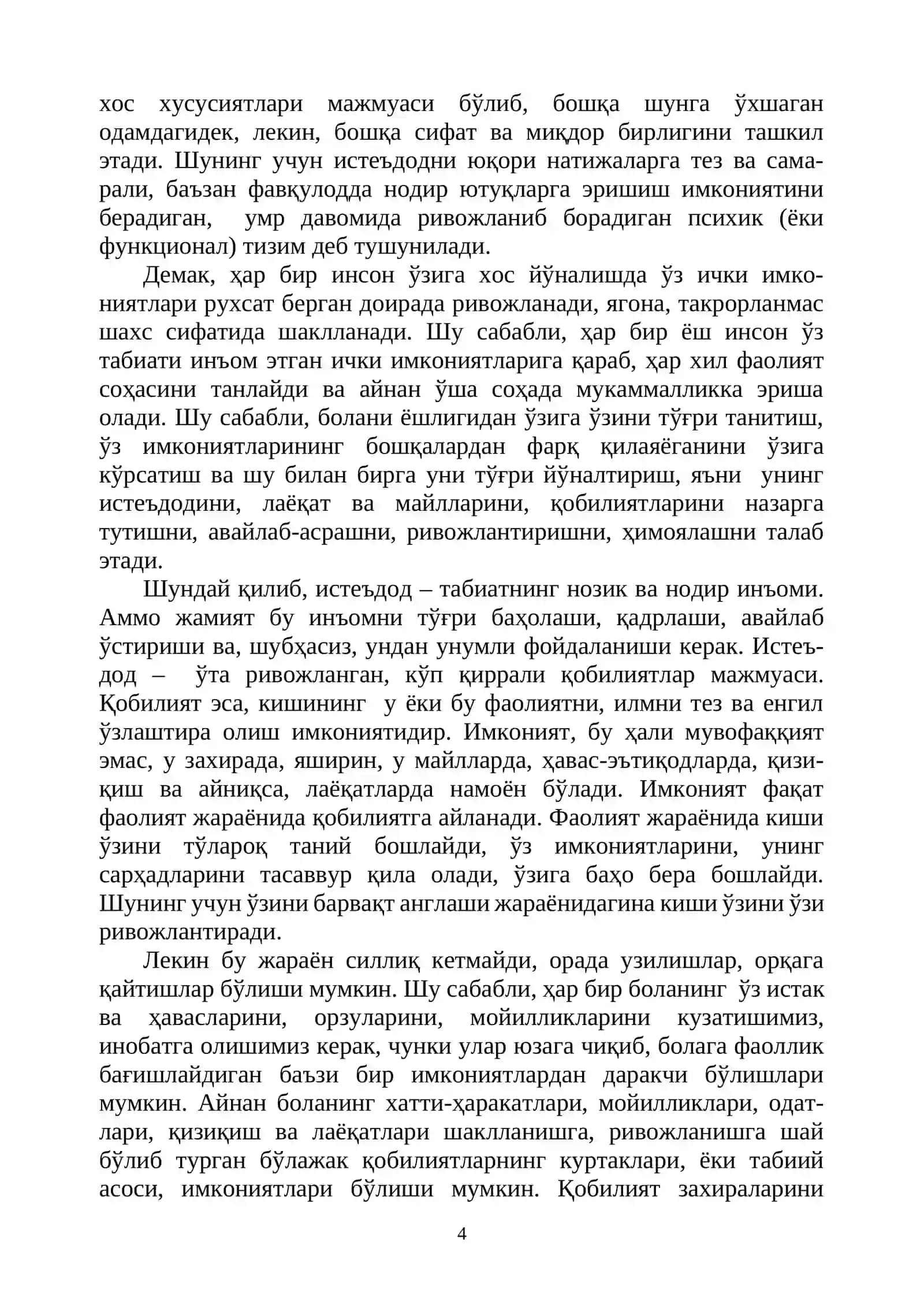 Иқтидорли болаларнинг бирламчи танлови методикалари 4