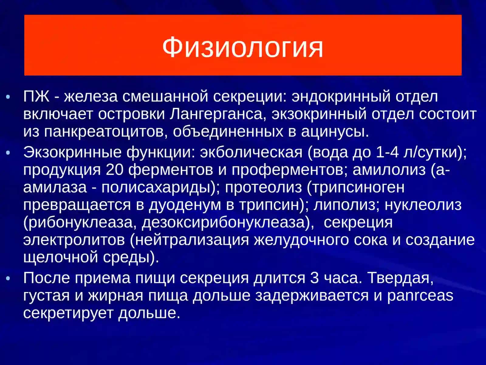 ОСТРЫЙ ПАНКРЕАТИТ 4