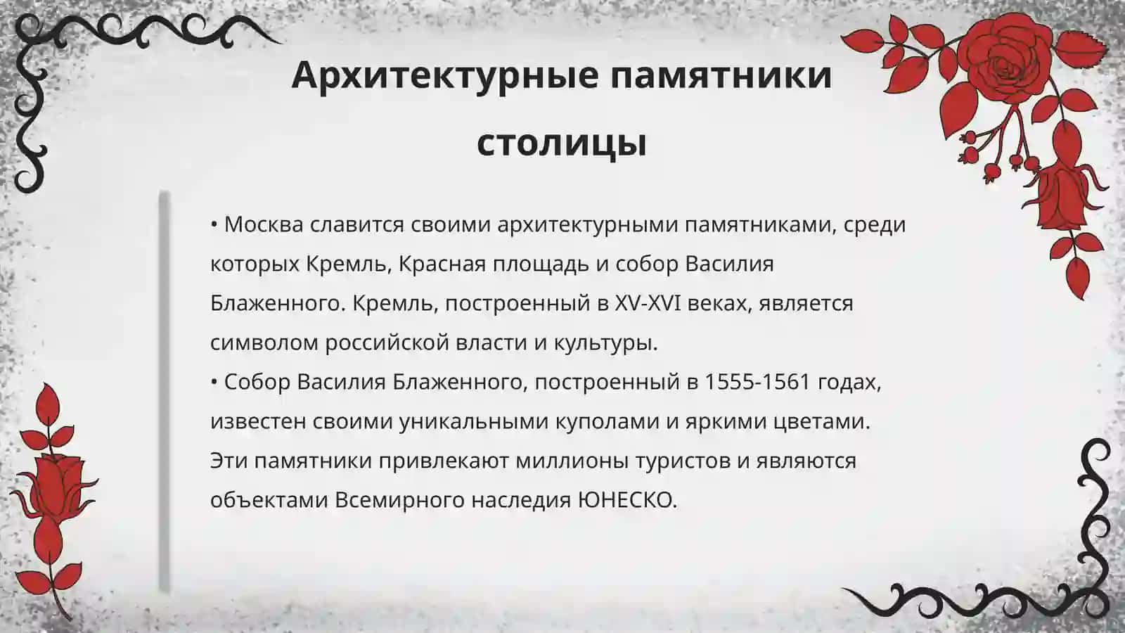 Москва-столица России 4
