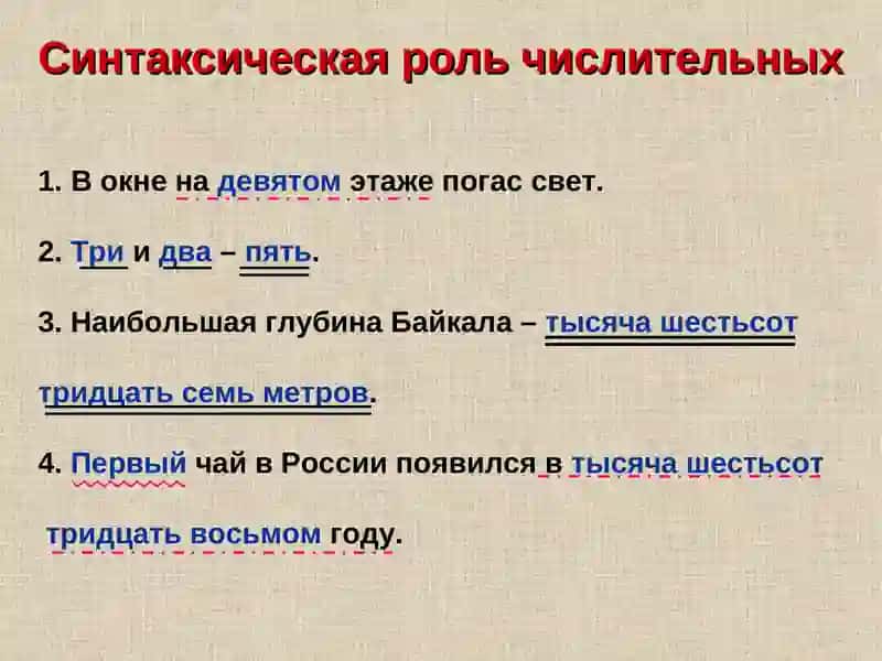 Правописание и склонение числительных 4