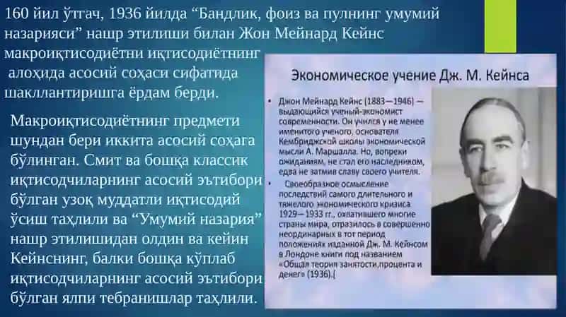ДИНАМИК МАКРОИҚТИСОДИЁТ ФАНИГА КИРИШ 4
