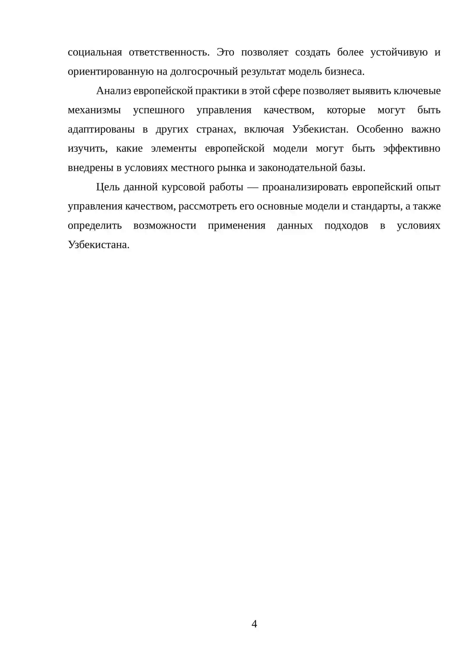Европейский опыт управления качеством 4