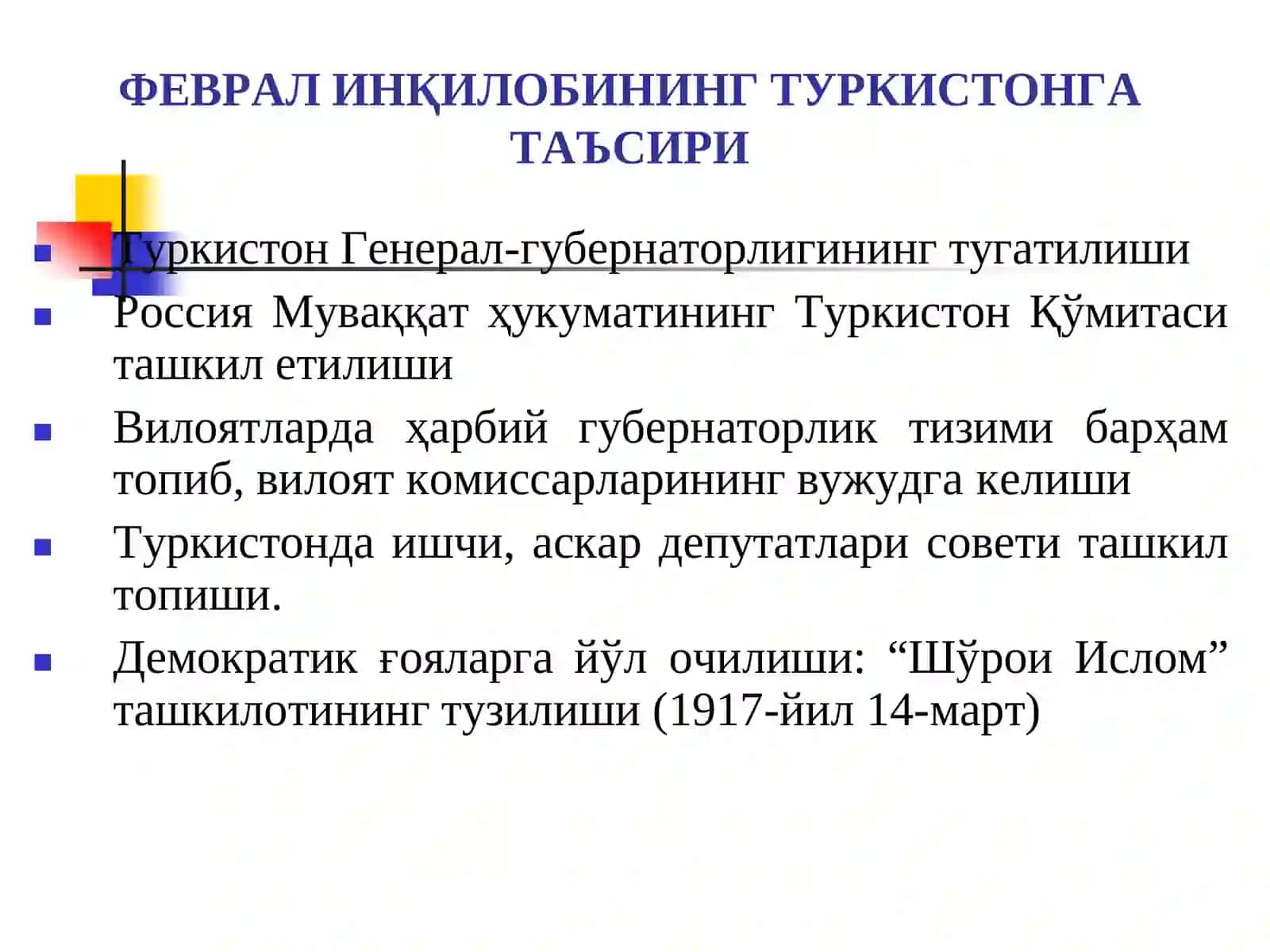 ТУРКИСТОНДА МУСТАБИД СОВЕТ ҲОКИМИЯТИНИНГ ЎРНАТИЛИШИ ВА УНГА ҚАРШИ ҚУРОЛЛИ ҲАРАКАТ 4