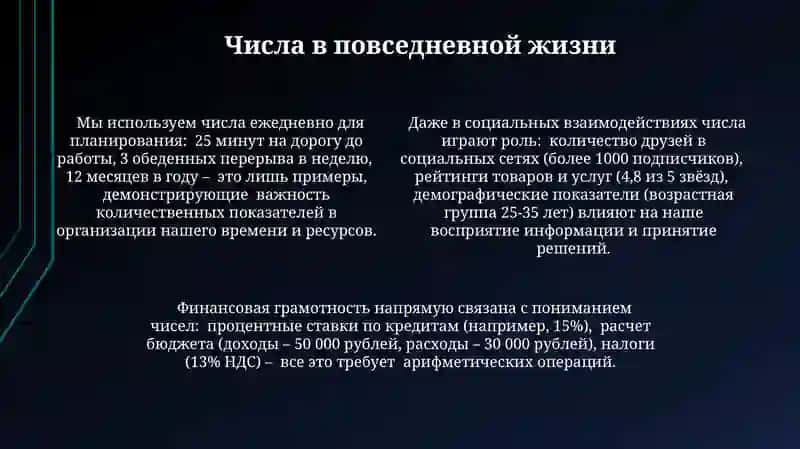 Числа 4