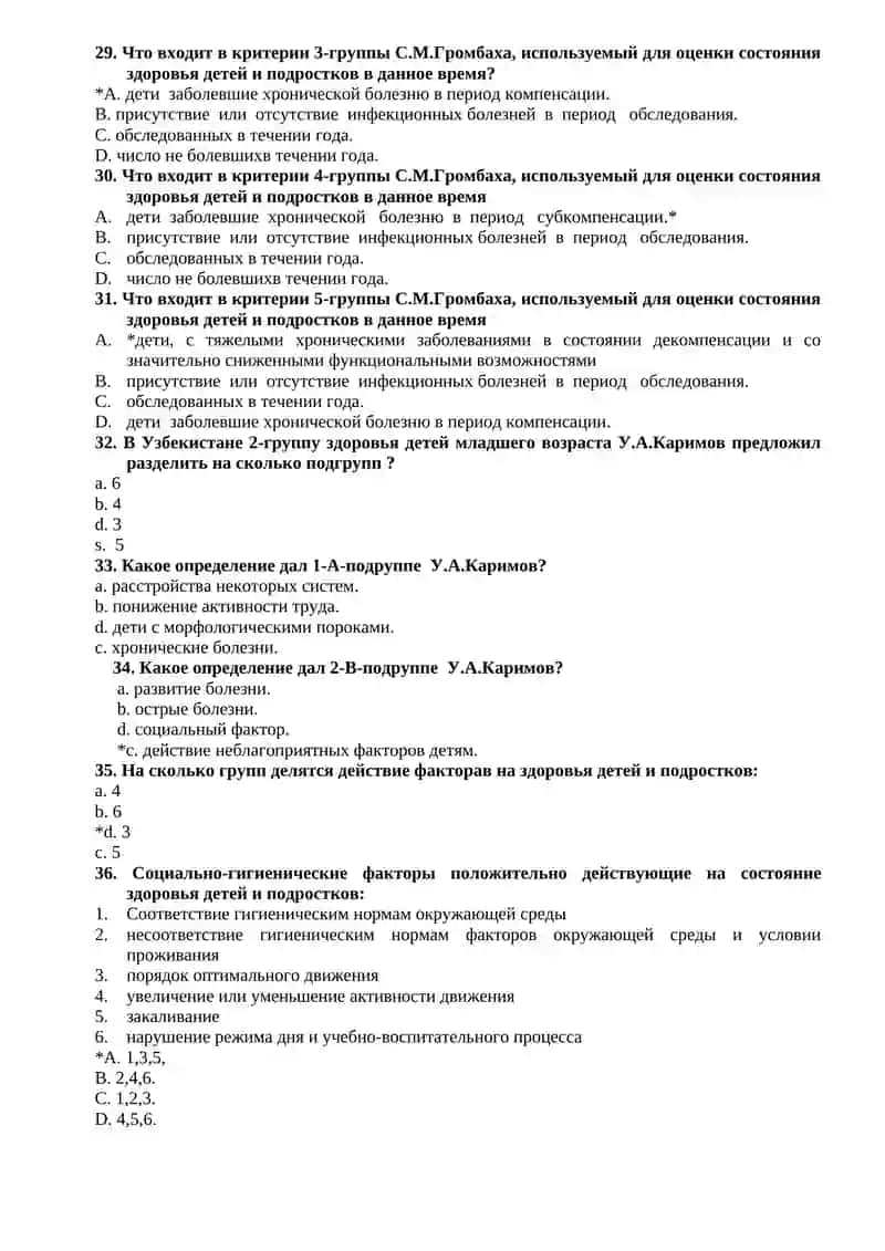 МЕТОДЫ ИЗУЧЕНИЯ ПОКАЗАТЕЛЕЙ, ХАРАКТЕРИЗУЮЩИЕ СОСТОЯНИЕ ДЕТЕЙ И ПОДРОСТКОВ 4
