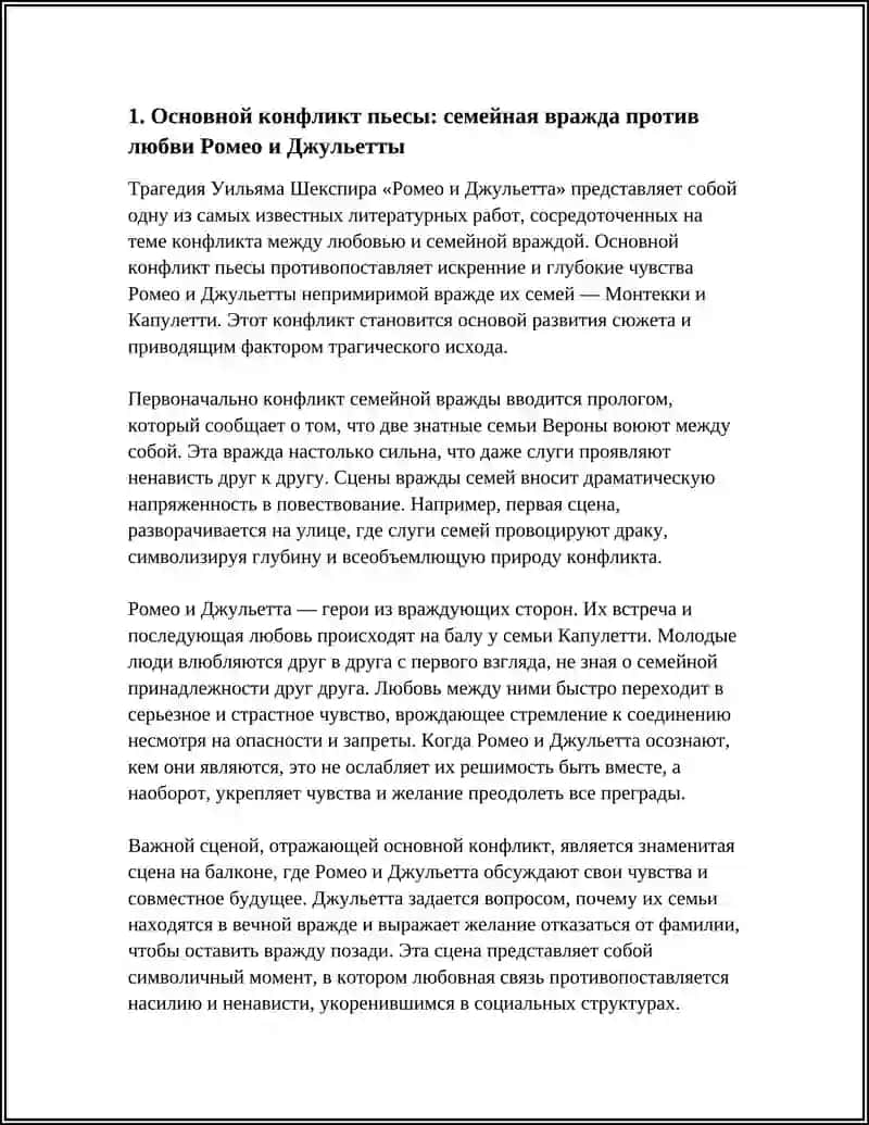 Трагедия Шекспира «Ромео и Джульетта». Основной конфликт 4