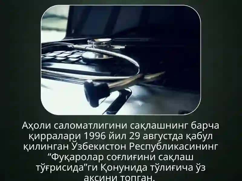 Мустаҳкамлаш давлатнинг муҳим тиббий – ижтимоий вазифалари 4