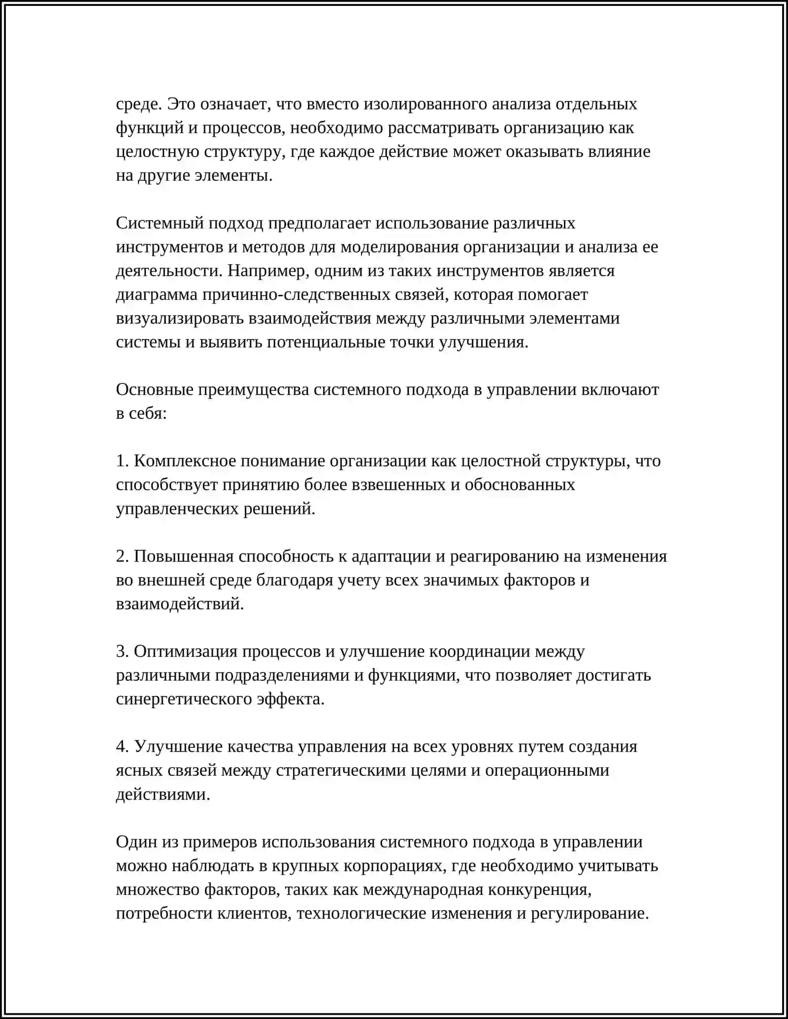 Понятие и сущность системного подхода в управлении 4