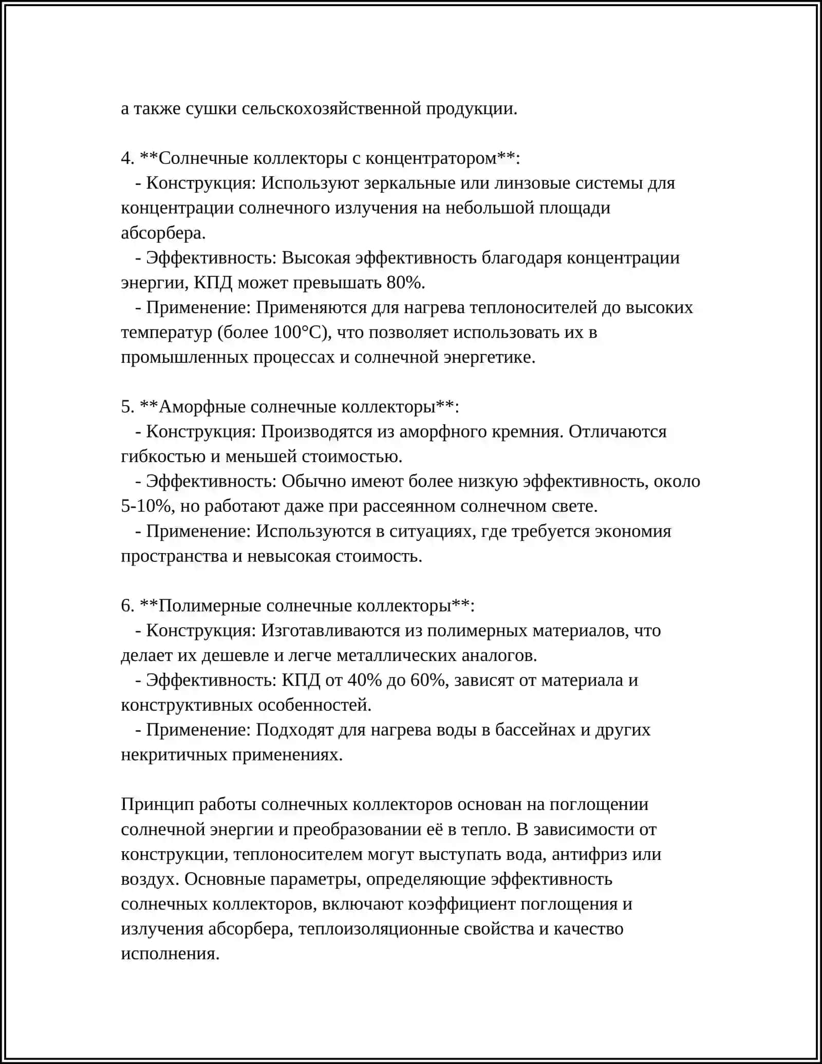 Солнечные коллекторы для нагрева воды 4