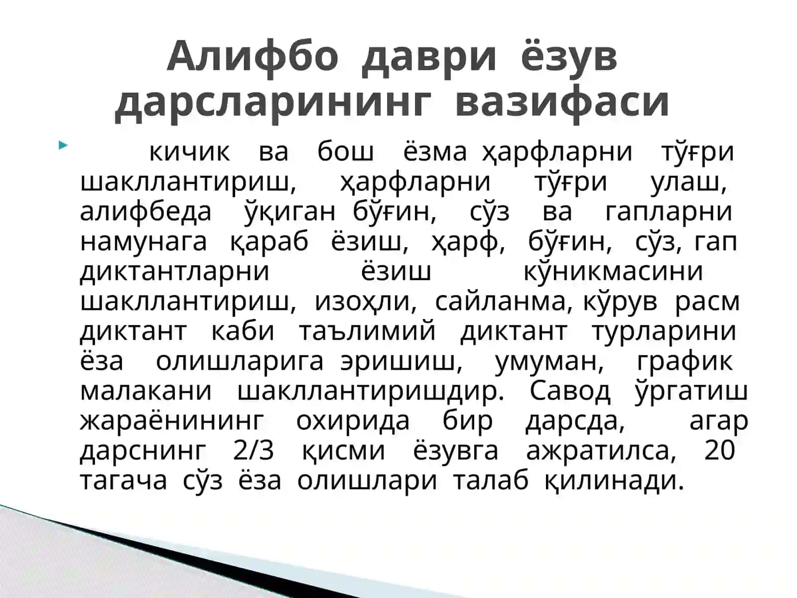 Алифбегача ёзув дарслари 4