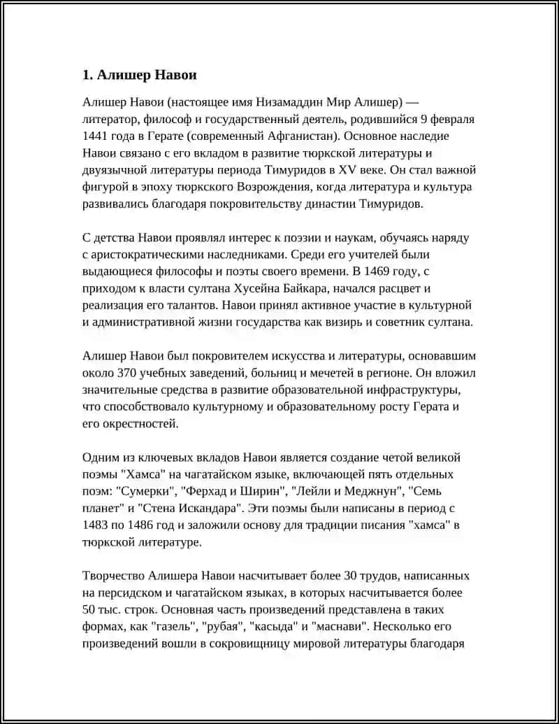 Алишер Навои 4