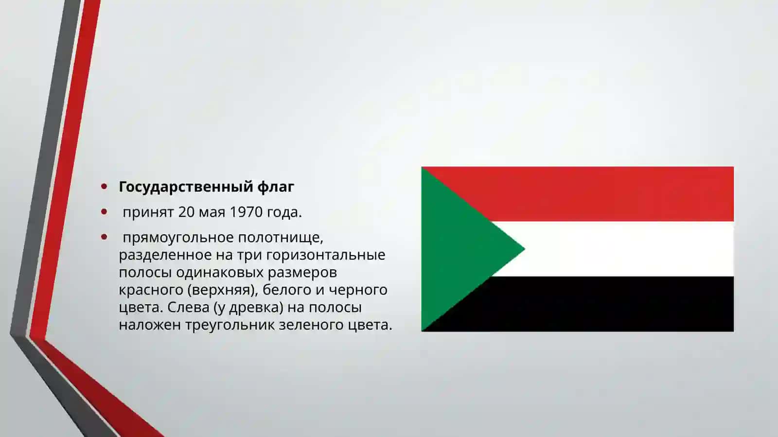 Судан 4