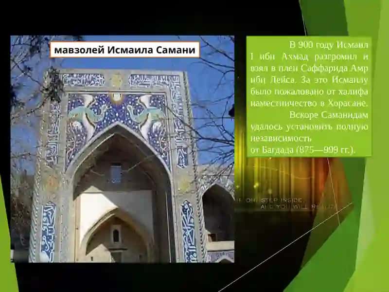Государство Саманидов 4