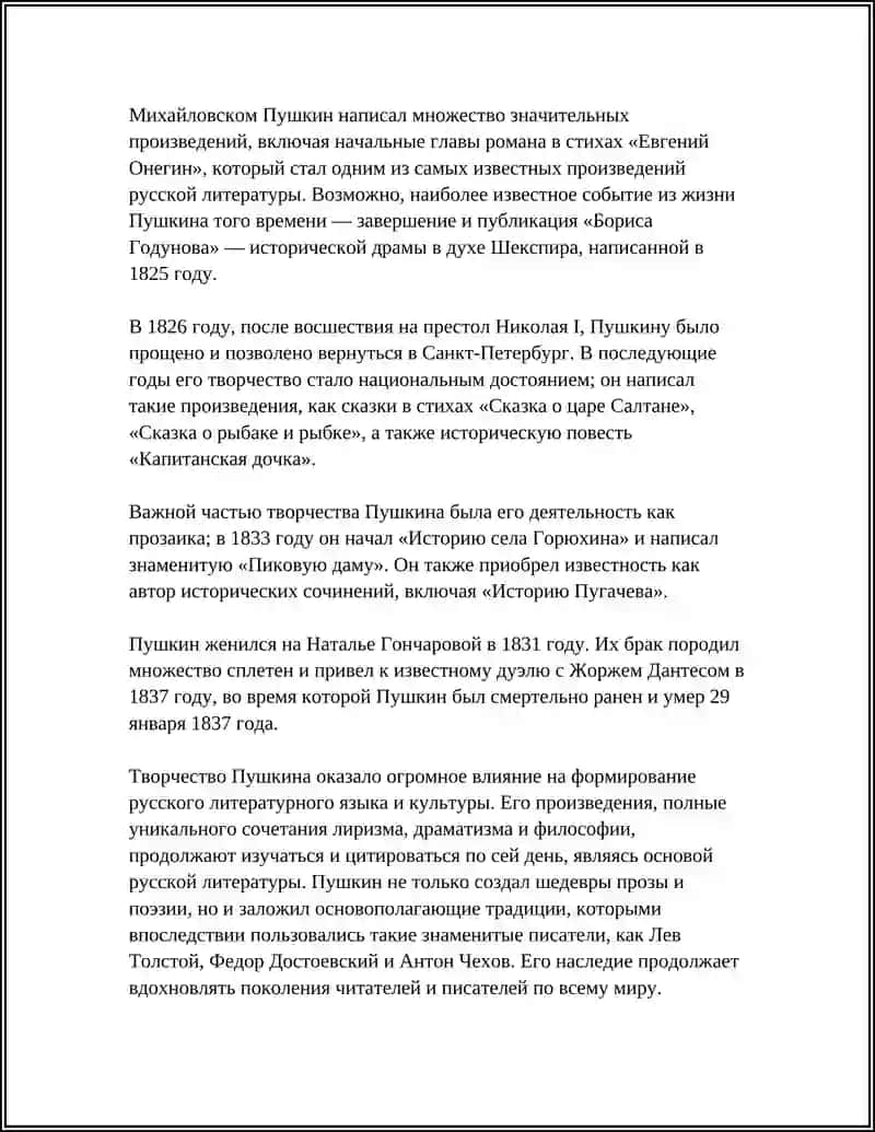 "ЖИЗНЬ И ТВОРЧЕСТВО РУССКИХ ПИСАТЕЛЕЙ И ПОЭТОВ" 4