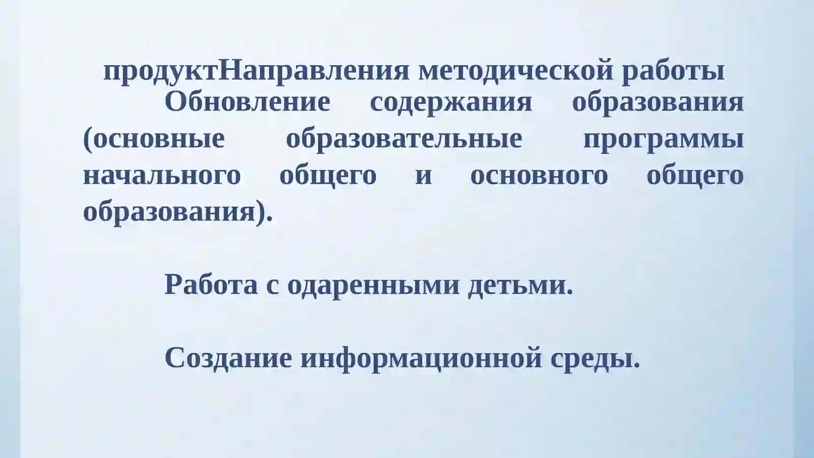 Организация методической работы в школе 4