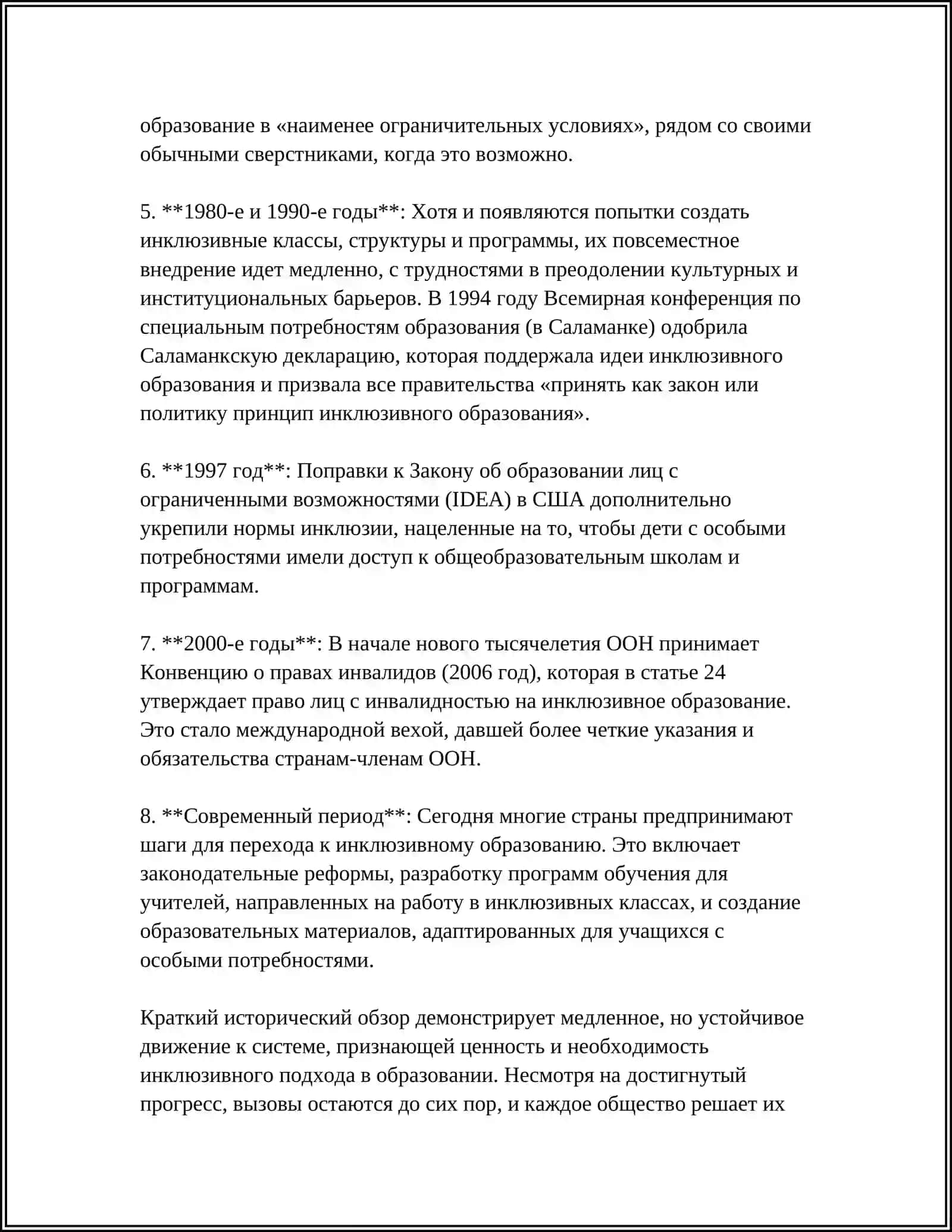 ПРИНЦИПЫ ИНКЛЮЗИВНОГО ОБРАЗОВАНИЕ 4