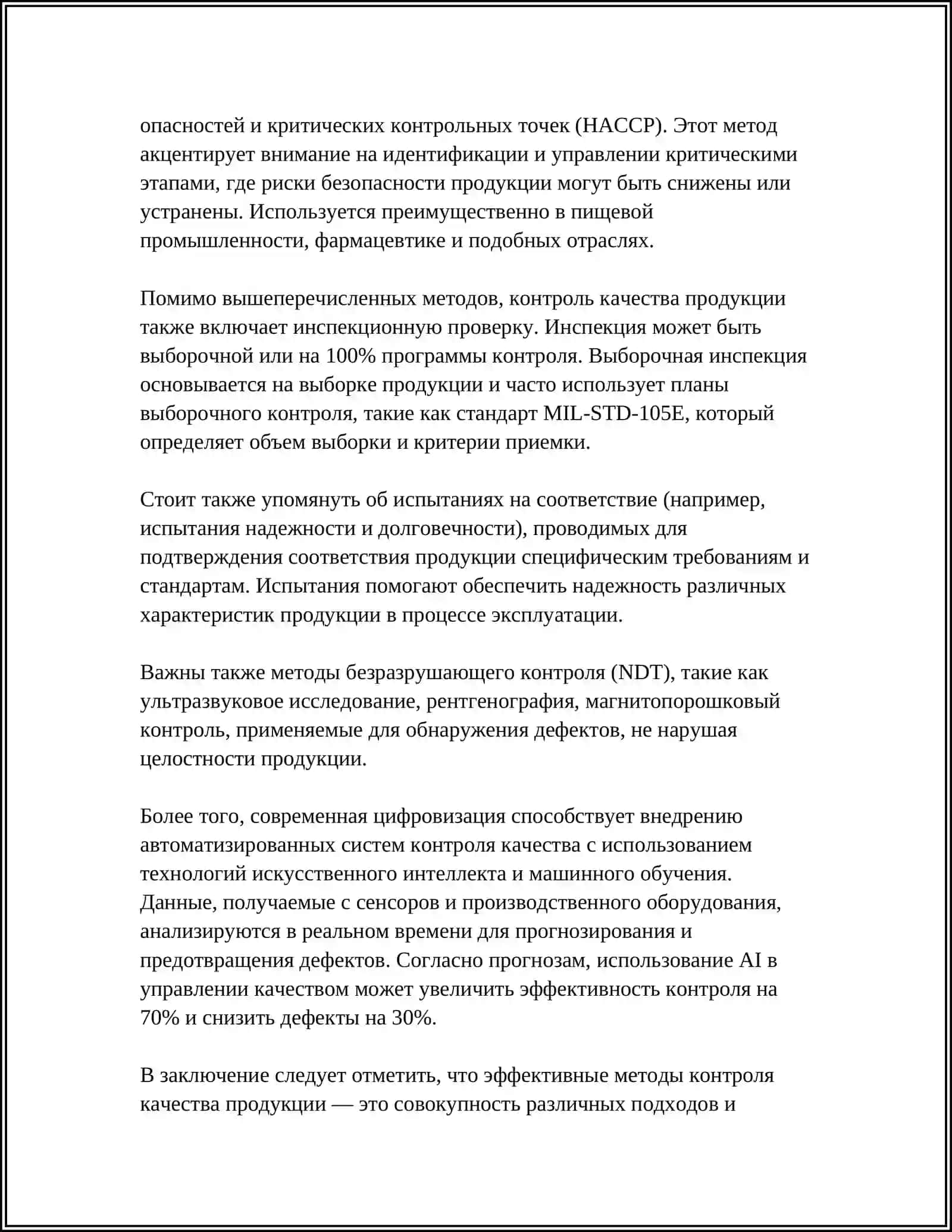 Методы контроля качества продукции 4