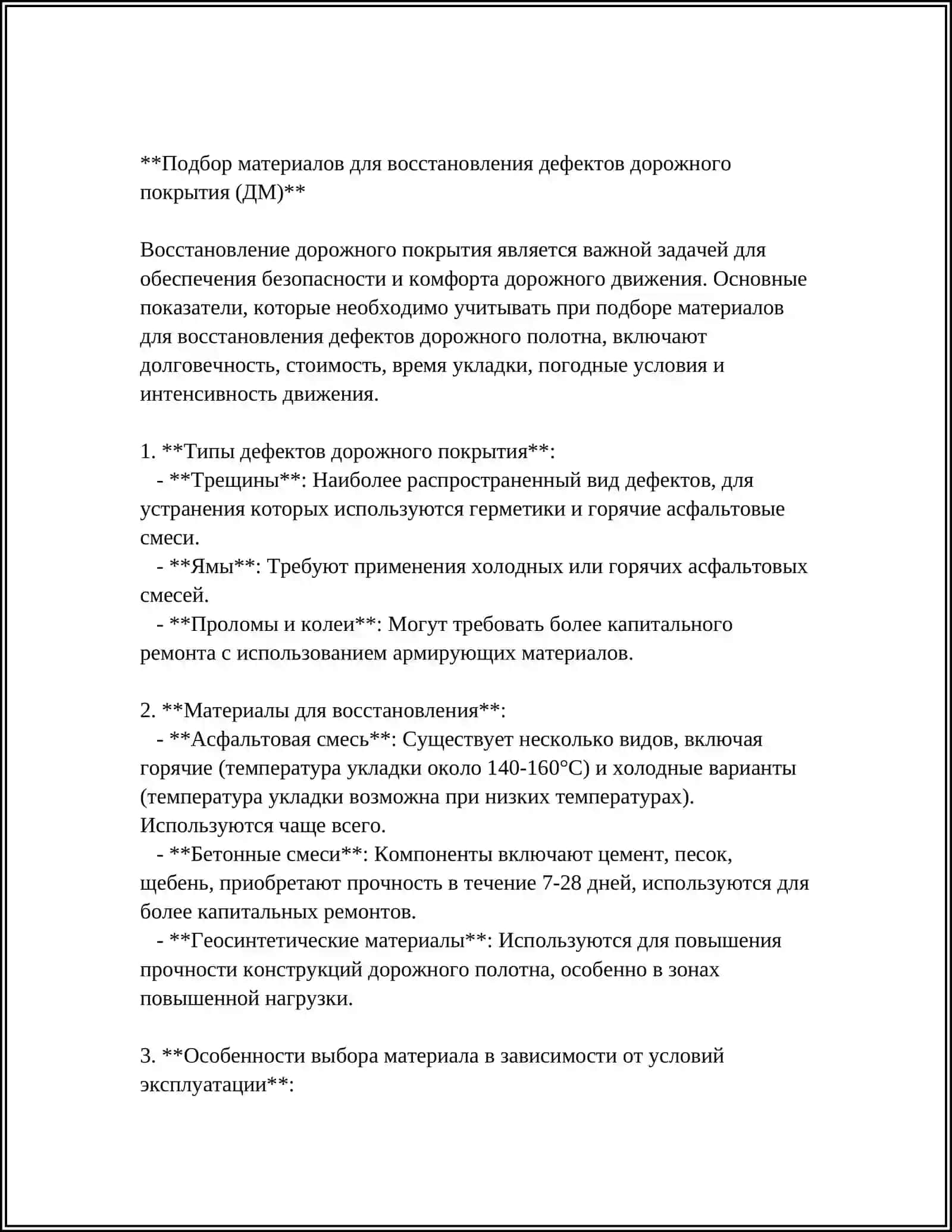 ЗАДАЧЕ ТЕХНОЛОГИЧЕСКОЙ ПОДГОТОВКИ ПРЯ ВОССТАНОВЛЕНИЯ ДМ 4