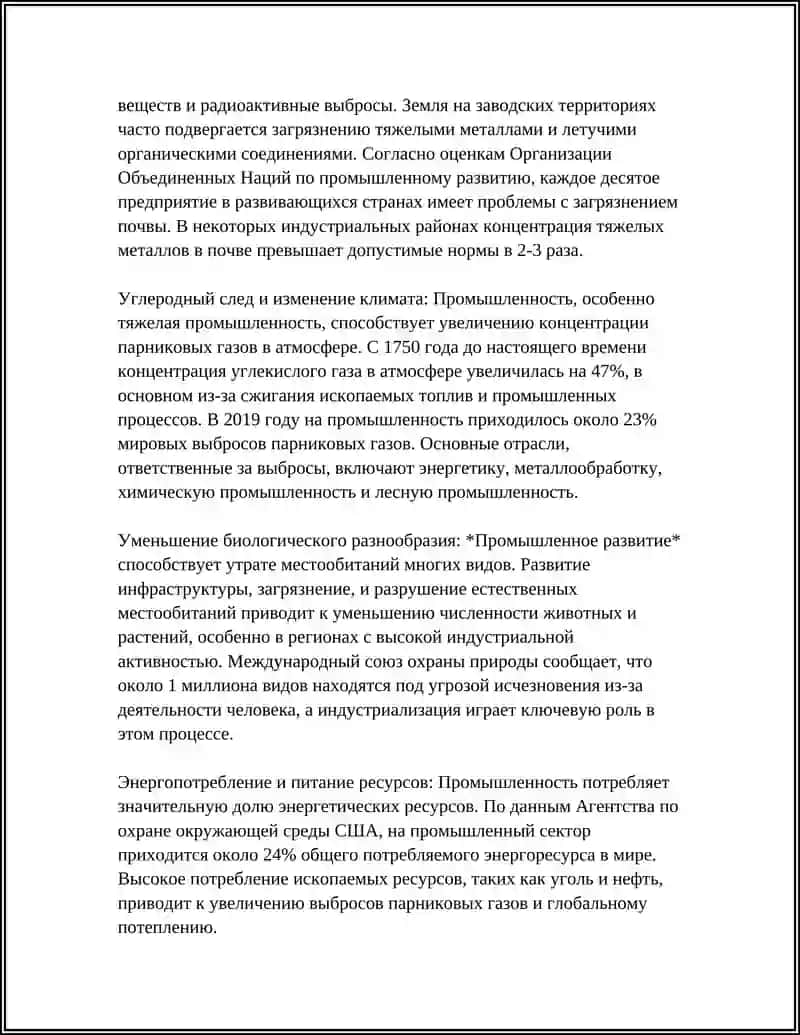 ЭКОЛОГИЯ И ЧЕЛОВЕК 4