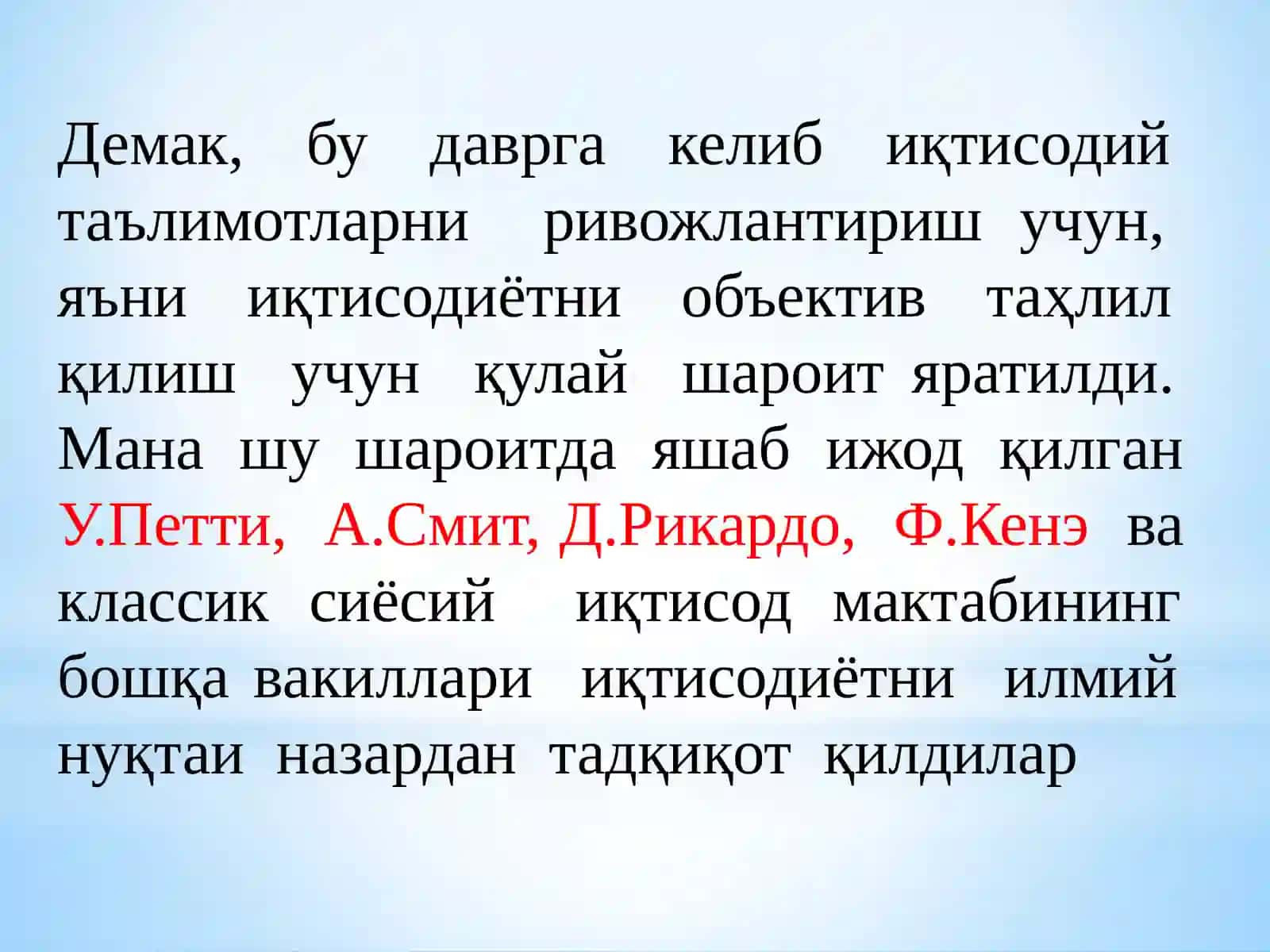 КЛАССИК ИҚТИСОДИЙ МАКТАБНИНГ ВУЖУДГА КЕЛИШИ 4