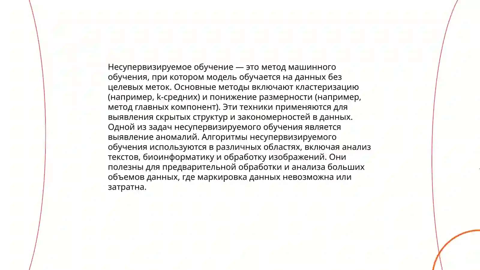 Классификация методов обучения 4