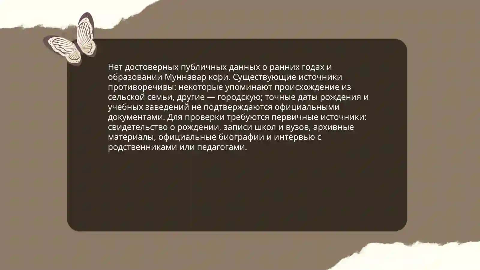 Муннавар кори 4