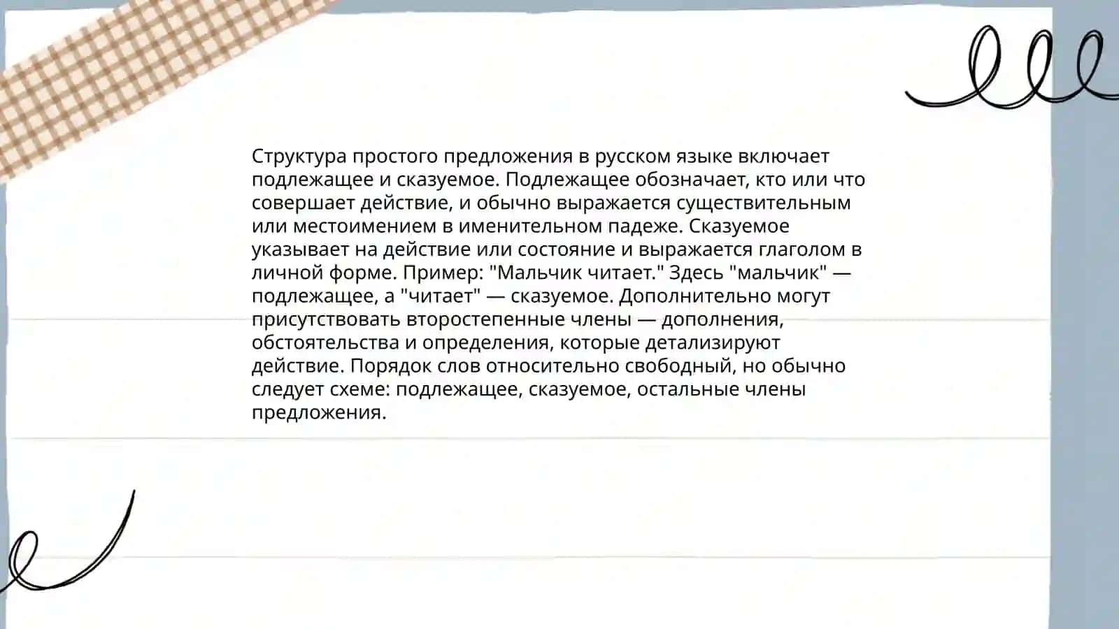 Простое предложение 4