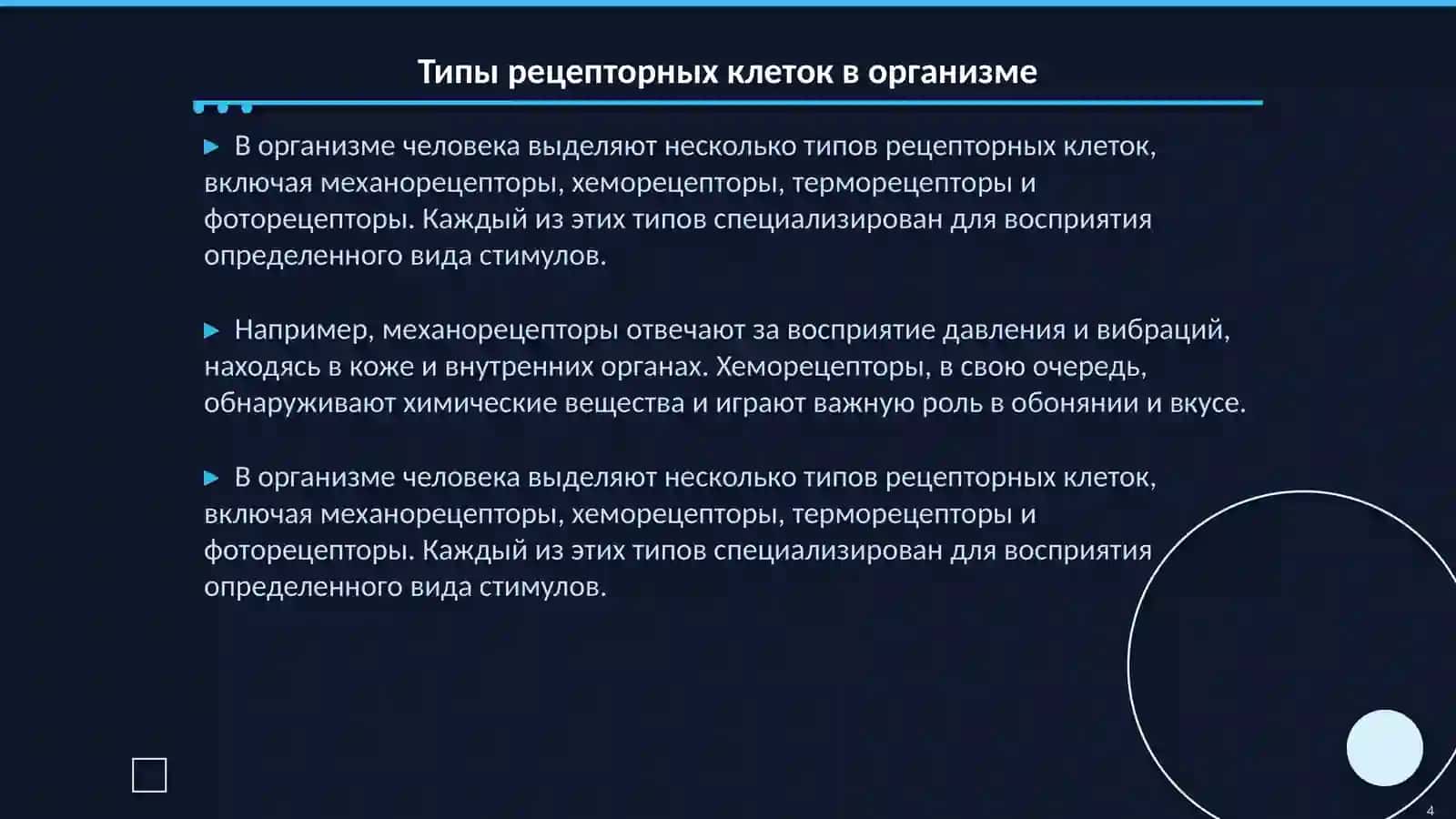 Определение рецепции и её значение 4