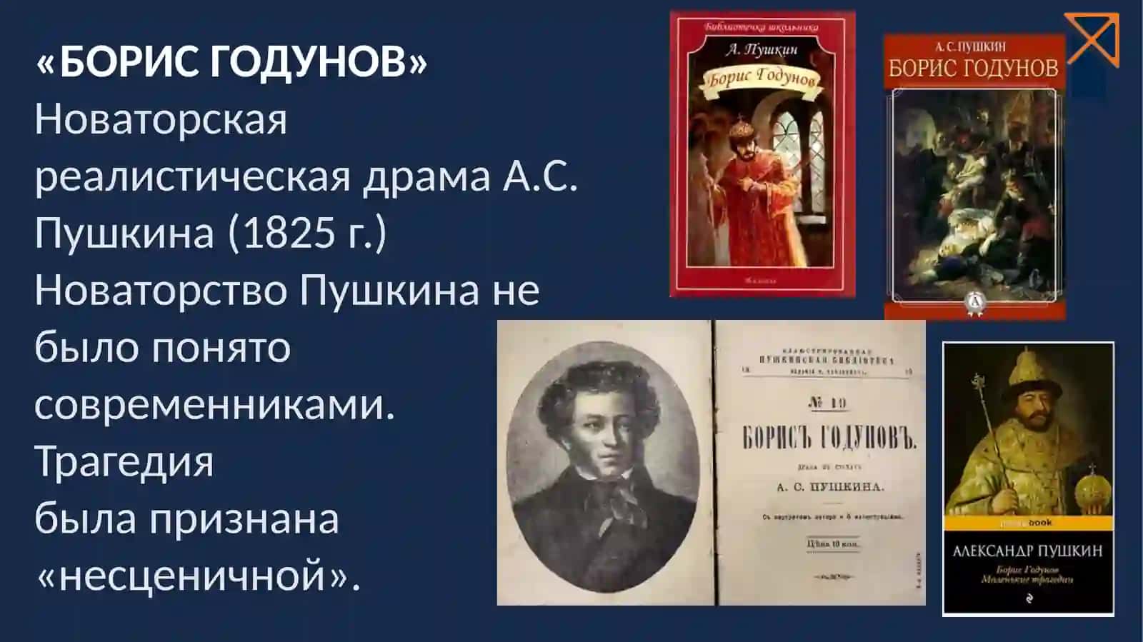 БОРИС ГОДУНОВ 4