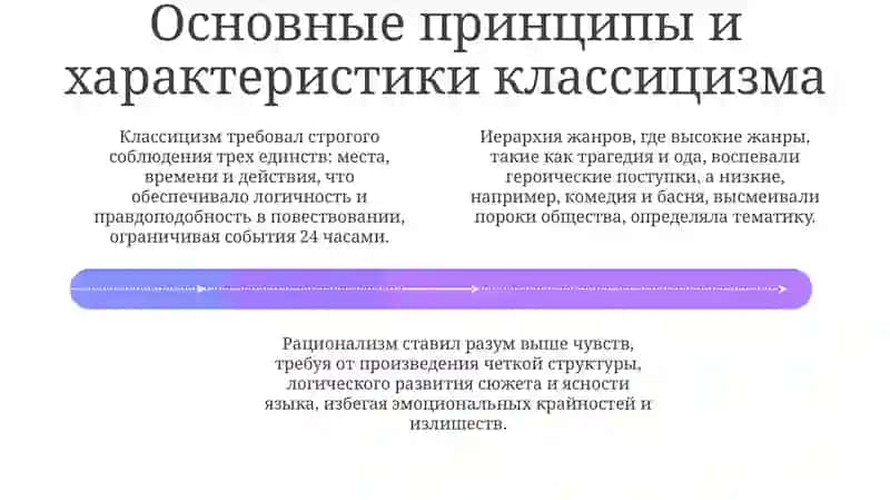 Классицизм: Определение, принципы и характеристики 4